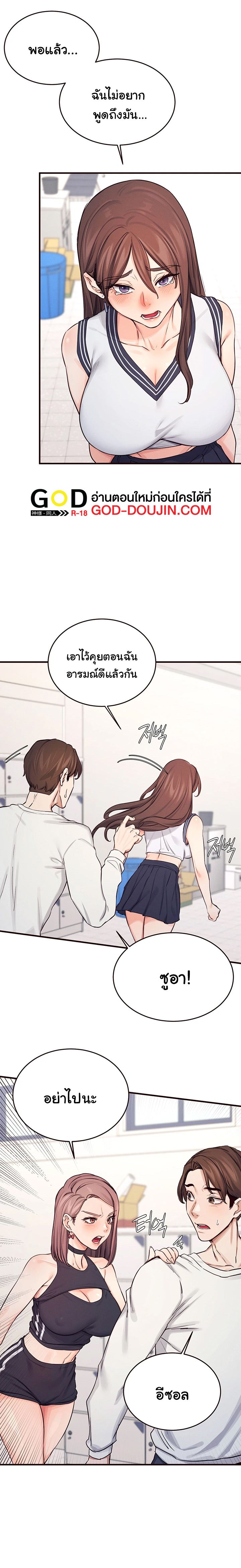 Selfless 100% – Selfless 100% – ตอนที่ 12 หน้า 21