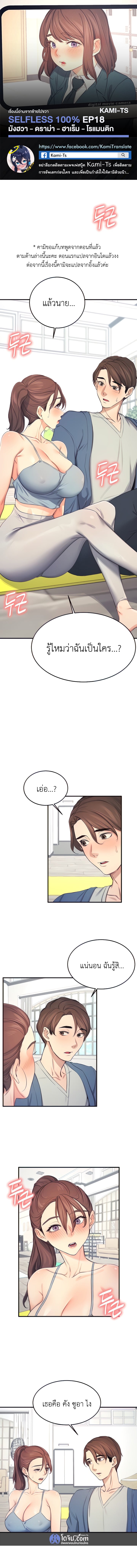 Selfless 100% – Selfless 100% – ตอนที่ 18 หน้า 1