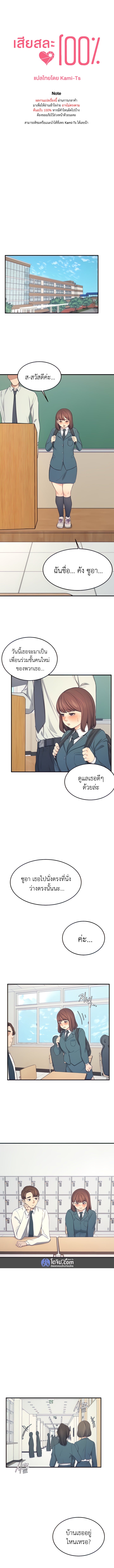 Selfless 100% – Selfless 100% – ตอนที่ 18 หน้า 5