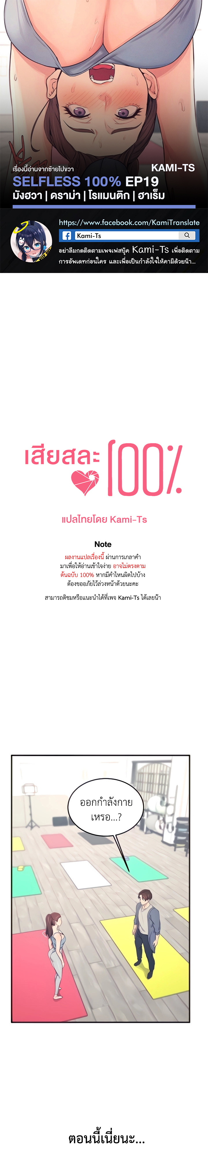 Selfless 100% – Selfless 100% – ตอนที่ 19 หน้า 1