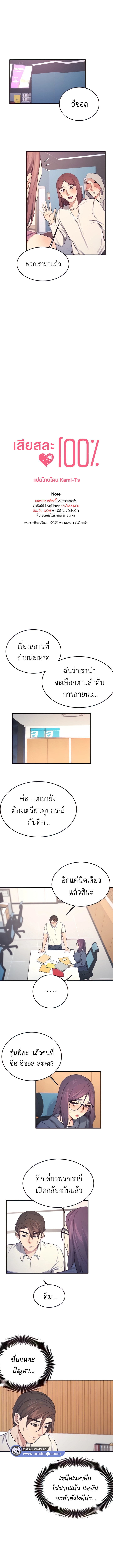 Selfless 100% – Selfless 100% – ตอนที่ 21 หน้า 2