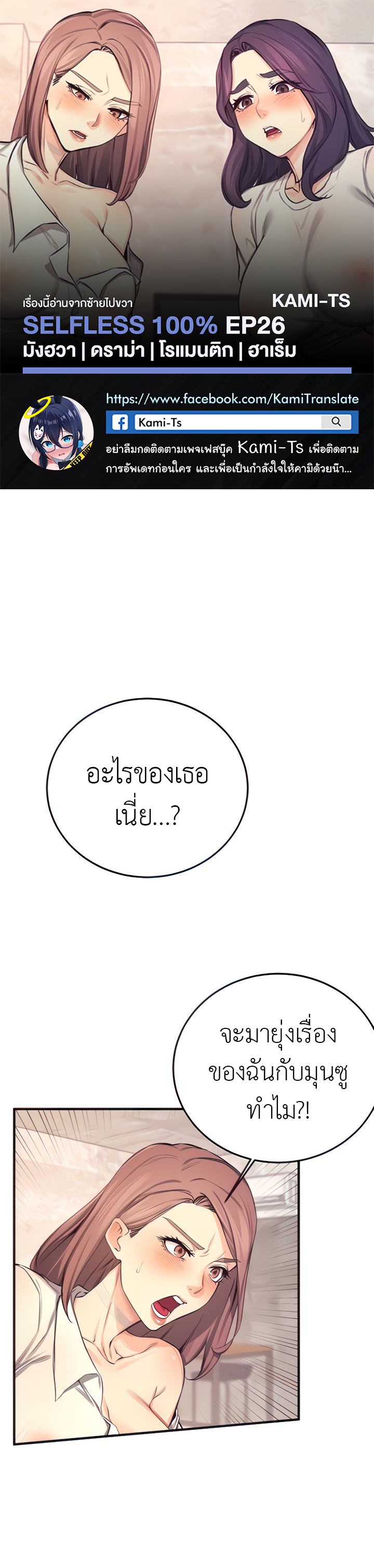 Selfless 100% – Selfless 100% – ตอนที่ 26 หน้า 1