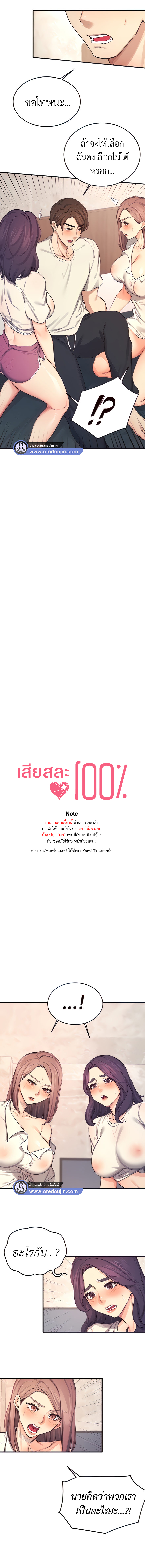 Selfless 100% – Selfless 100% – ตอนที่ 26 หน้า 4