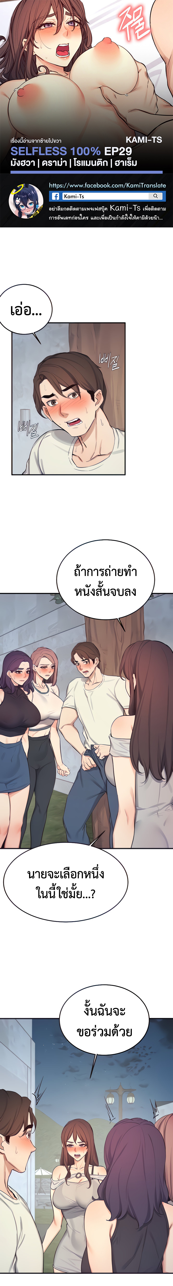 Selfless 100% – Selfless 100% – ตอนที่ 29 หน้า 1