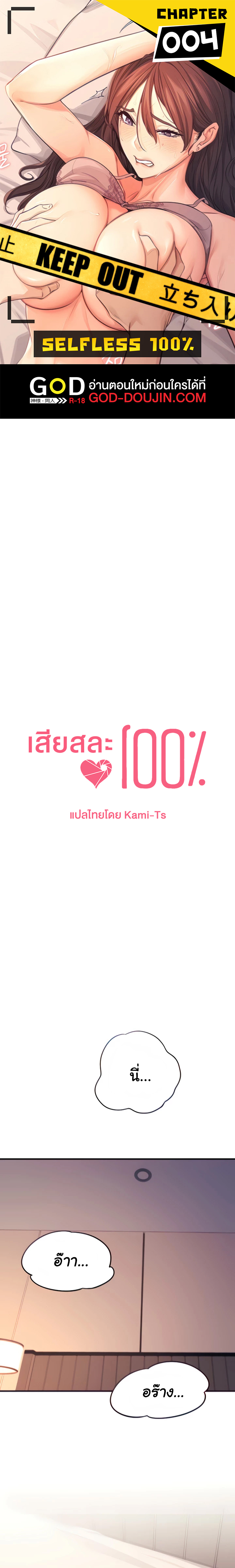 Selfless 100% – Selfless 100% – ตอนที่ 4 หน้า 1