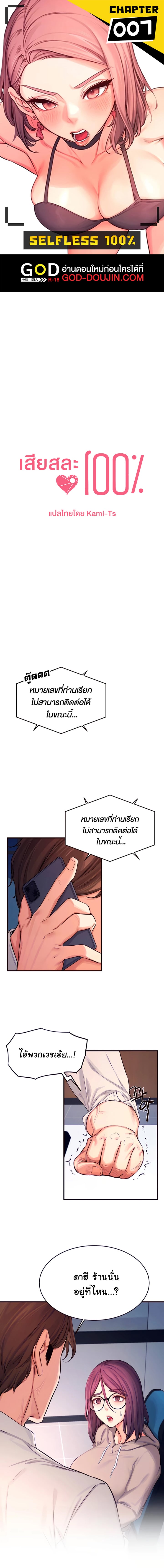 Selfless 100% – Selfless 100% – ตอนที่ 7 หน้า 1