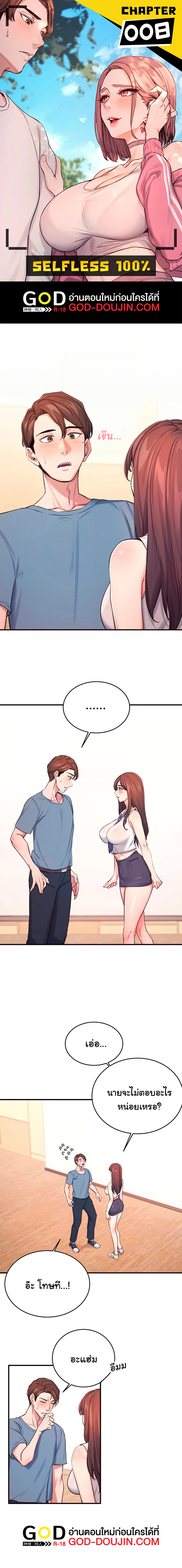 Selfless 100% – Selfless 100% – ตอนที่ 8 หน้า 1
