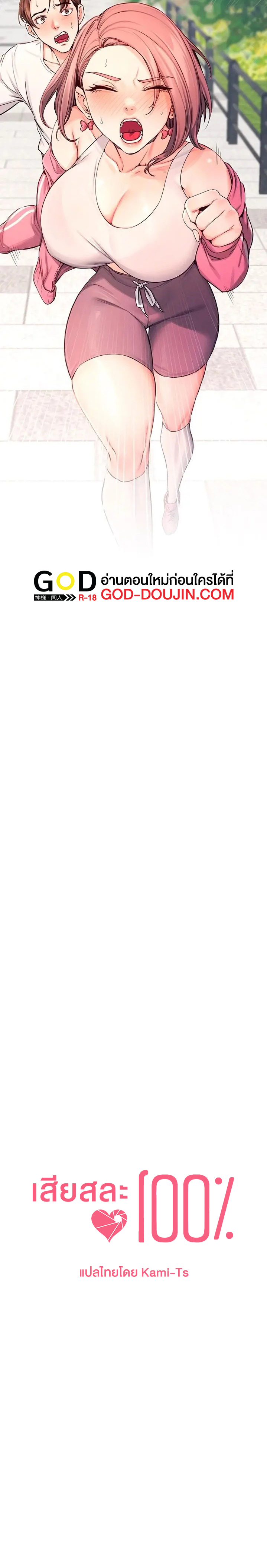Selfless 100% – Selfless 100% – ตอนที่ 9 หน้า 5