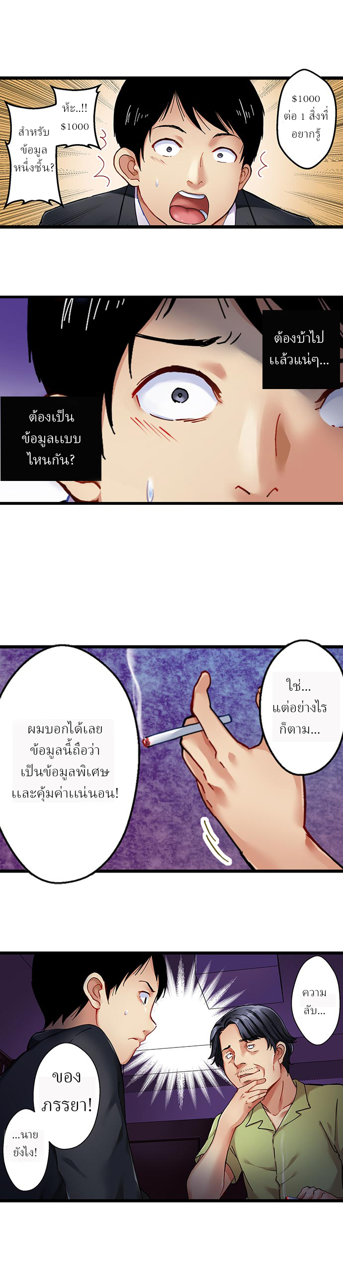 Selling My Wife’s Secrets – Selling My Wife’s Secrets – ตอนที่ 1 หน้า 4