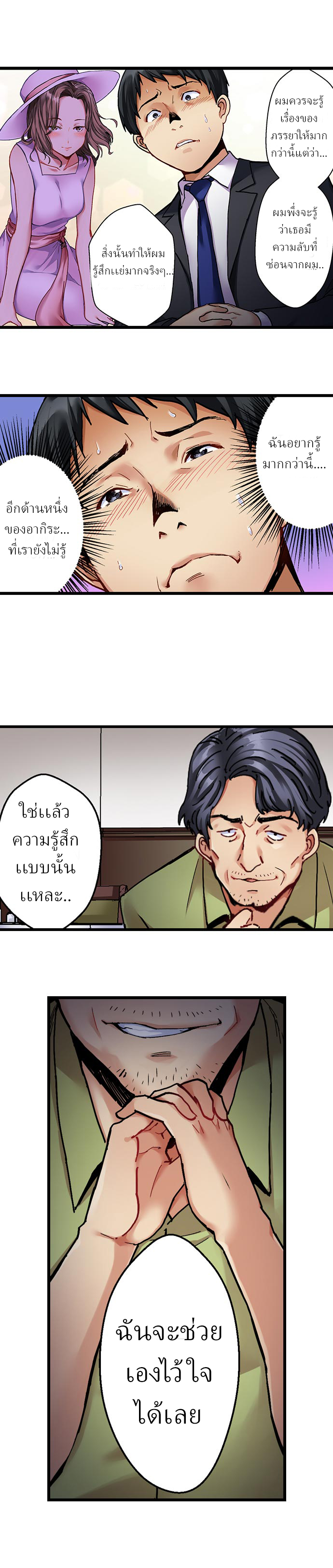 Selling My Wife’s Secrets – Selling My Wife’s Secrets – ตอนที่ 2 หน้า 9