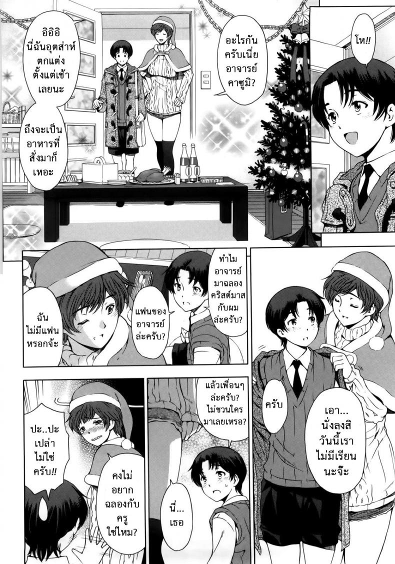 รับได้ไหม ถ้าครูรุก [Sena Youtarou] Kannou no Christmas Eve | A Sensual Christmas Eve (Kannou no Houteishiki) – รับได้ไหม ถ้าครูรุก [Sena Youtarou] Kannou no Christmas Eve | A Sensual Christmas Eve (Kannou no Houteishiki) หน้า 4