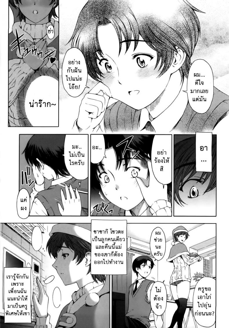 รับได้ไหม ถ้าครูรุก [Sena Youtarou] Kannou no Christmas Eve | A Sensual Christmas Eve (Kannou no Houteishiki) – รับได้ไหม ถ้าครูรุก [Sena Youtarou] Kannou no Christmas Eve | A Sensual Christmas Eve (Kannou no Houteishiki) หน้า 5