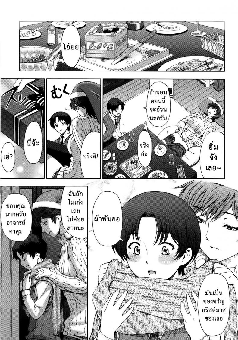 รับได้ไหม ถ้าครูรุก [Sena Youtarou] Kannou no Christmas Eve | A Sensual Christmas Eve (Kannou no Houteishiki) – รับได้ไหม ถ้าครูรุก [Sena Youtarou] Kannou no Christmas Eve | A Sensual Christmas Eve (Kannou no Houteishiki) หน้า 7