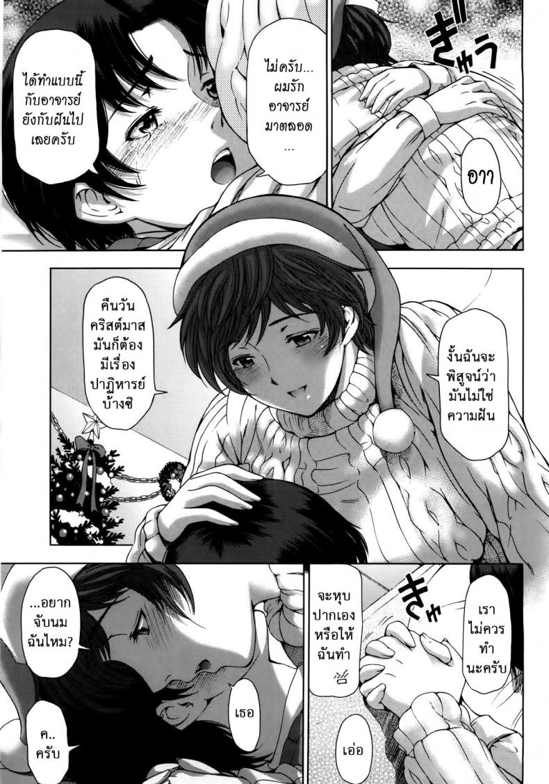 รับได้ไหม ถ้าครูรุก [Sena Youtarou] Kannou no Christmas Eve | A Sensual Christmas Eve (Kannou no Houteishiki) – รับได้ไหม ถ้าครูรุก [Sena Youtarou] Kannou no Christmas Eve | A Sensual Christmas Eve (Kannou no Houteishiki) หน้า 11