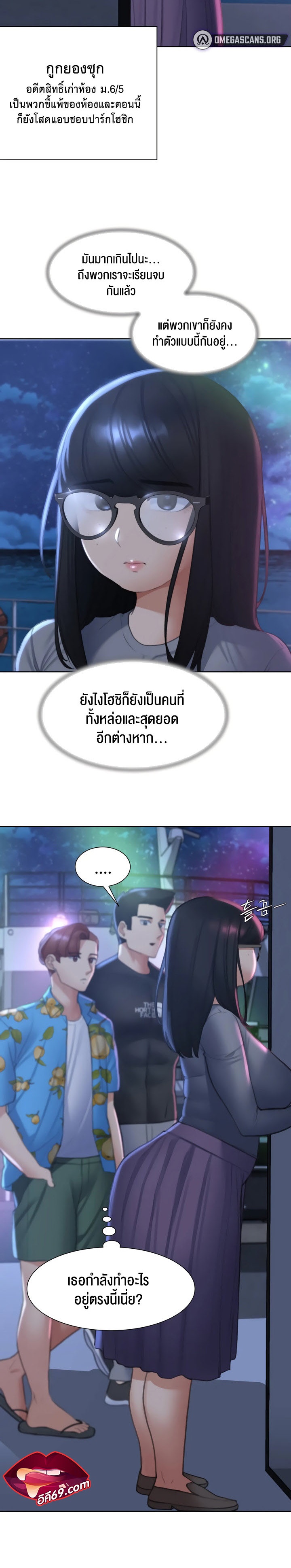 Seniors of Class 5 – Seniors of Class 5 – ตอนที่ 11 หน้า 21