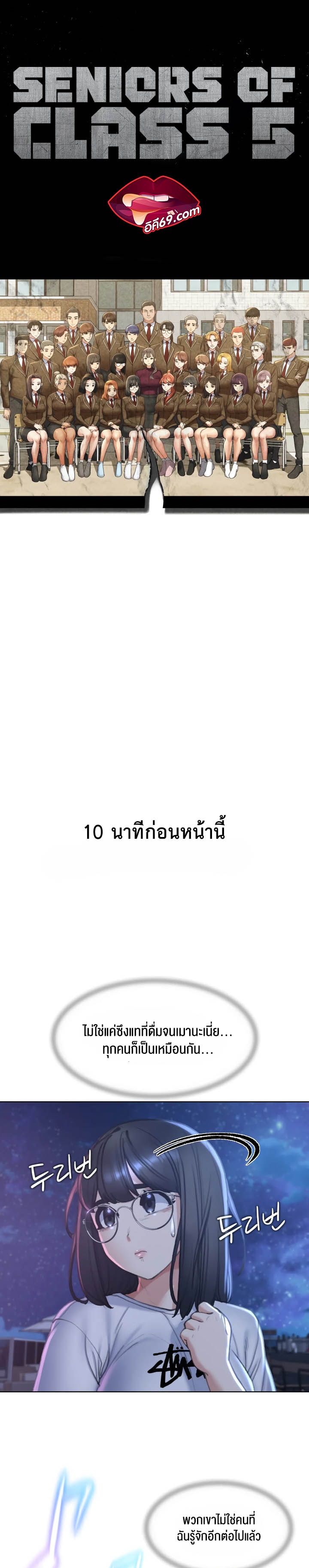 Seniors of Class 5 – Seniors of Class 5 – ตอนที่ 12 หน้า 4