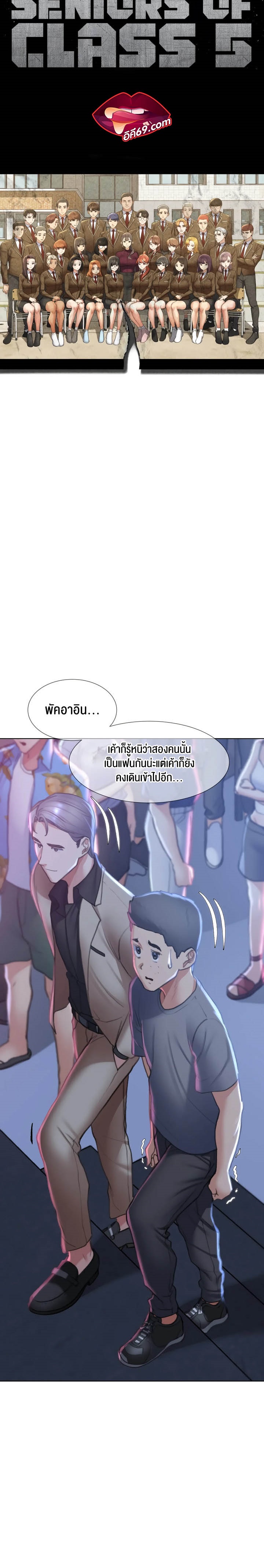 Seniors of Class 5 – Seniors of Class 5 – ตอนที่ 13 หน้า 3