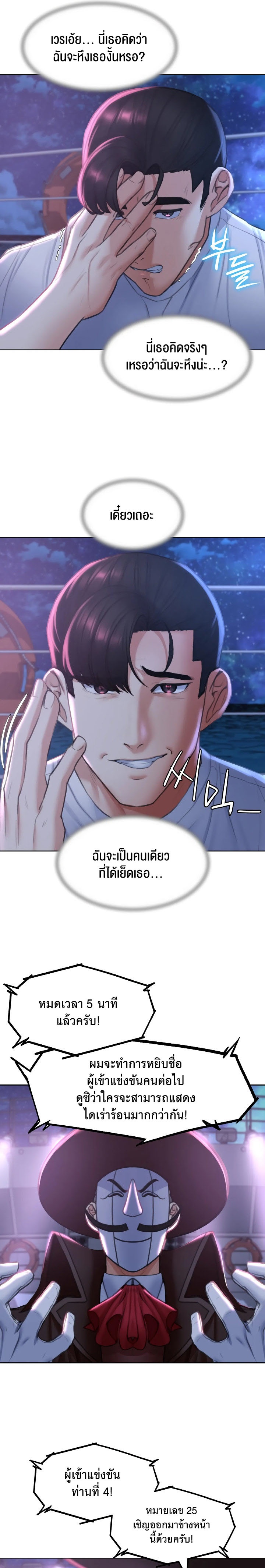 Seniors of Class 5 – Seniors of Class 5 – ตอนที่ 14 หน้า 22