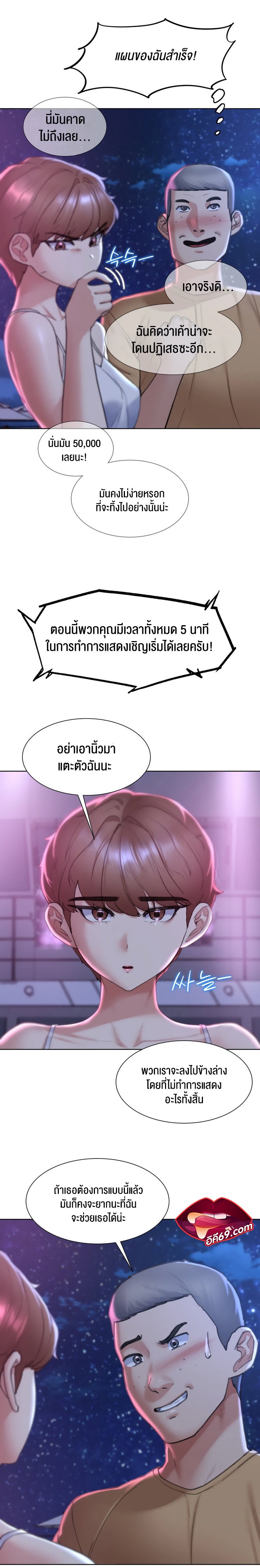Seniors of Class 5 – Seniors of Class 5 – ตอนที่ 16 หน้า 15