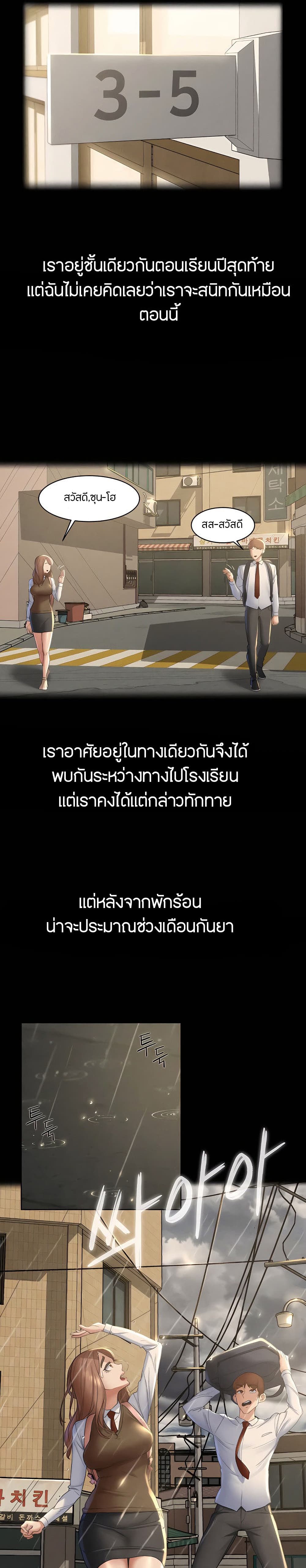 Seniors of Class 5 – Seniors of Class 5 – ตอนที่ 2 หน้า 22