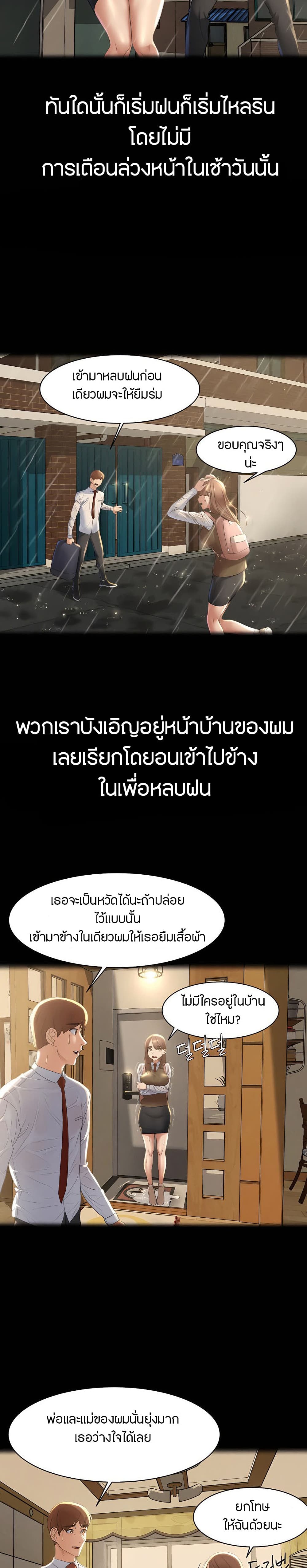 Seniors of Class 5 – Seniors of Class 5 – ตอนที่ 2 หน้า 23