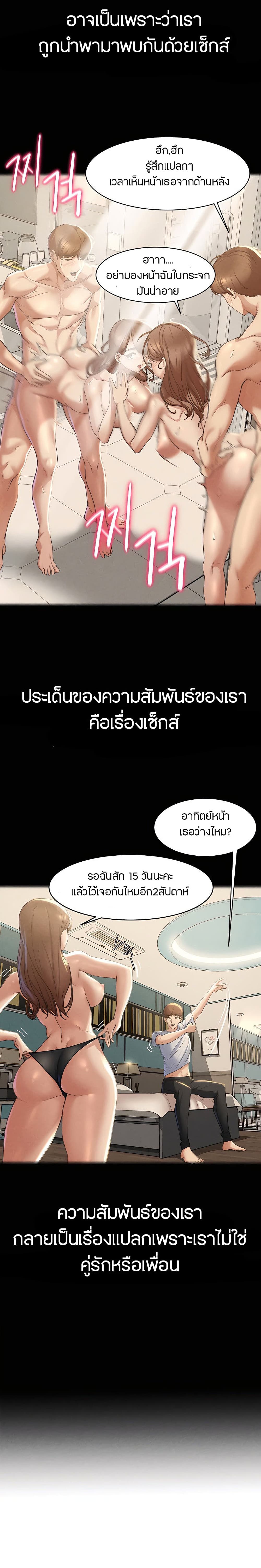 Seniors of Class 5 – Seniors of Class 5 – ตอนที่ 2 หน้า 31