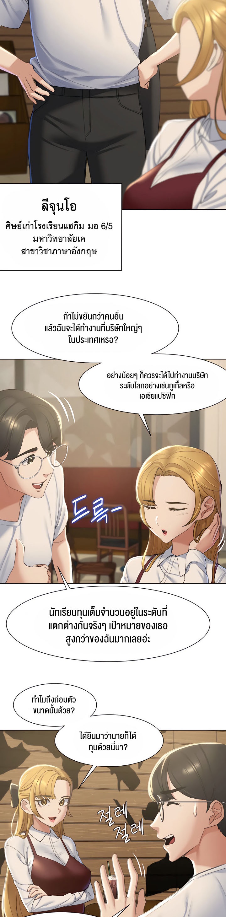 Seniors of Class 5 – Seniors of Class 5 – ตอนที่ 6 หน้า 3