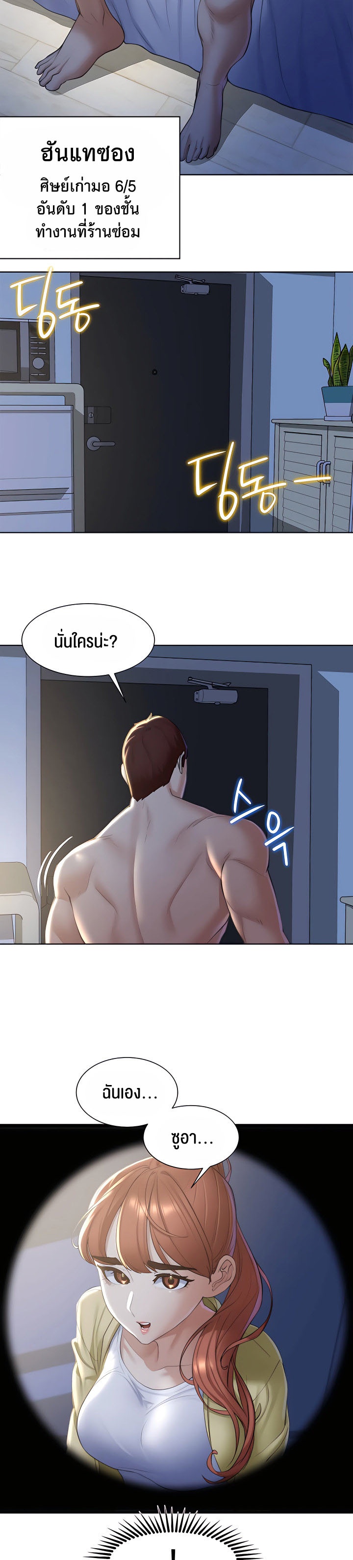 Seniors of Class 5 – Seniors of Class 5 – ตอนที่ 6 หน้า 23