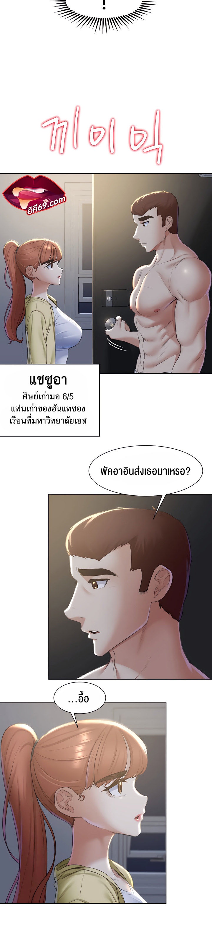 Seniors of Class 5 – Seniors of Class 5 – ตอนที่ 6 หน้า 24