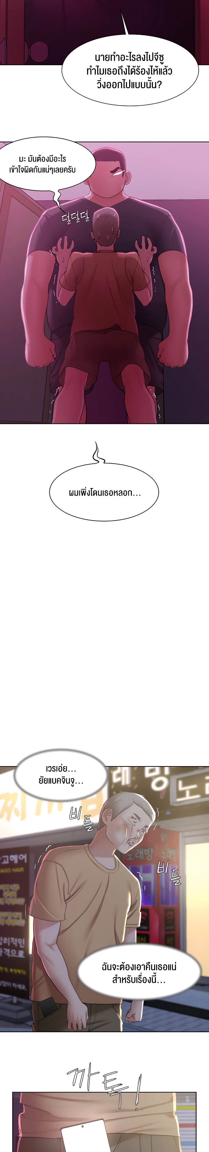 Seniors of Class 5 – Seniors of Class 5 – ตอนที่ 7 หน้า 20