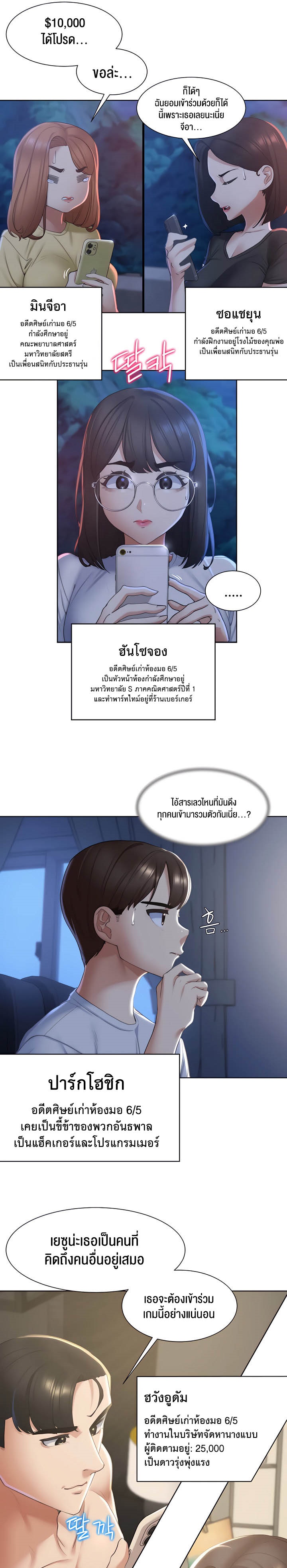 Seniors of Class 5 – Seniors of Class 5 – ตอนที่ 7 หน้า 22