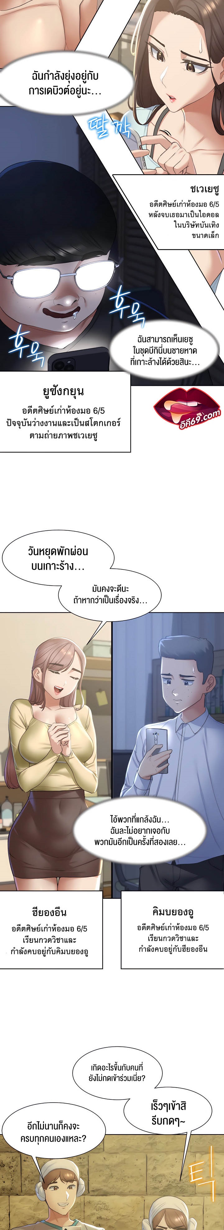 Seniors of Class 5 – Seniors of Class 5 – ตอนที่ 7 หน้า 23