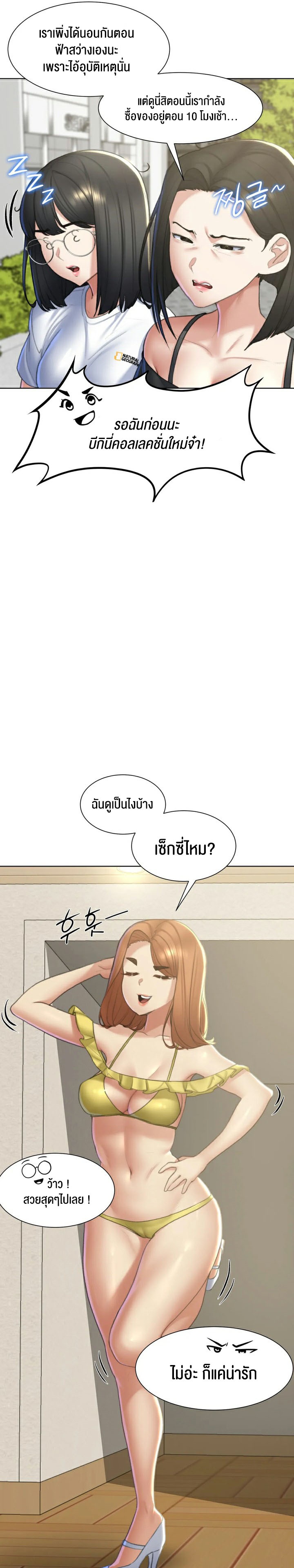 Seniors of Class 5 – Seniors of Class 5 – ตอนที่ 8 หน้า 4