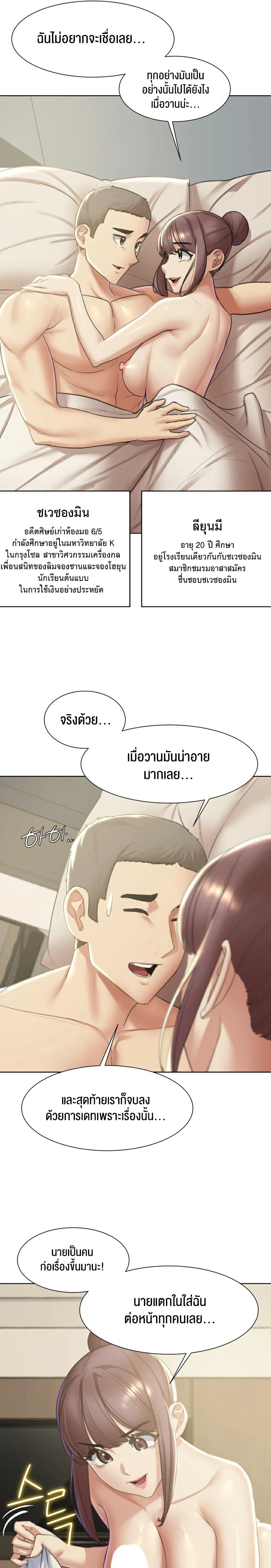 Seniors of Class 5 – Seniors of Class 5 – ตอนที่ 8 หน้า 7