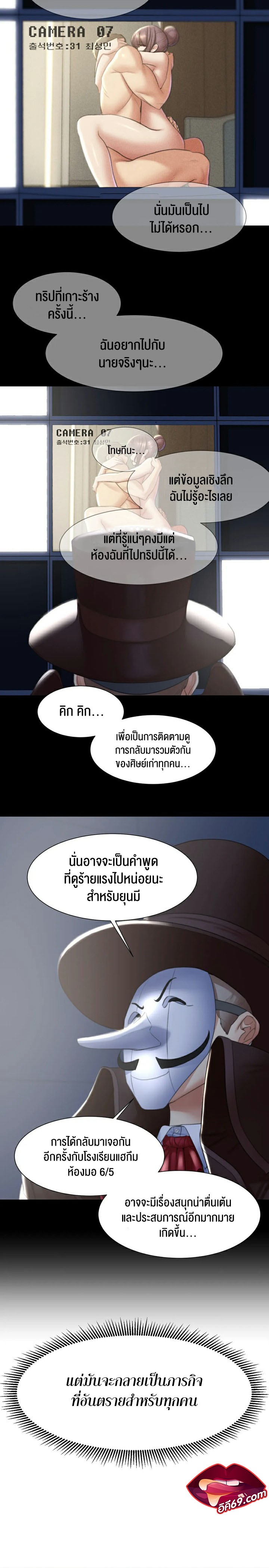 Seniors of Class 5 – Seniors of Class 5 – ตอนที่ 8 หน้า 15