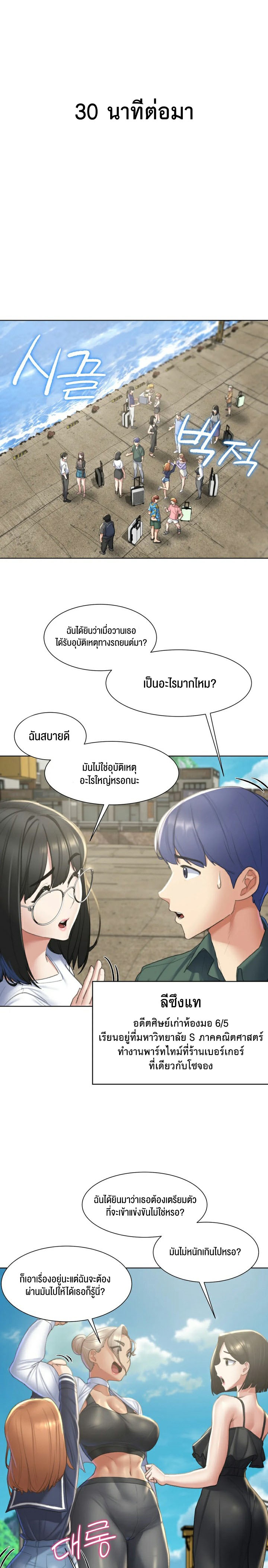 Seniors of Class 5 – Seniors of Class 5 – ตอนที่ 8 หน้า 19