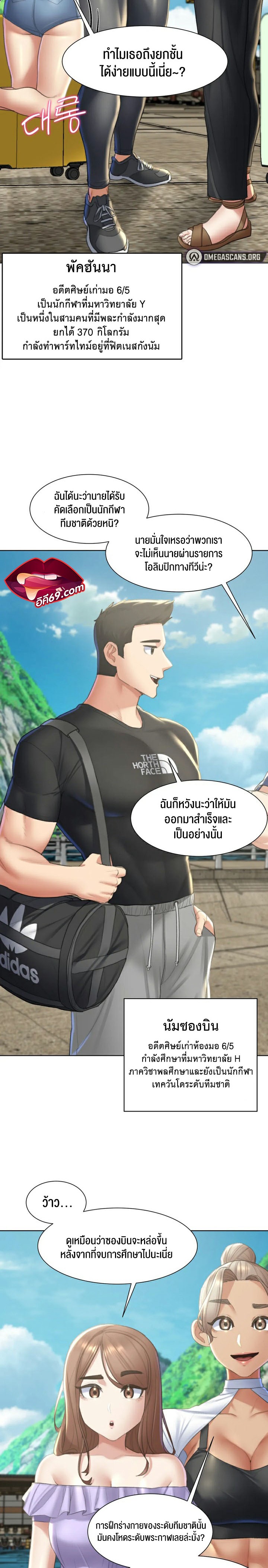 Seniors of Class 5 – Seniors of Class 5 – ตอนที่ 8 หน้า 20