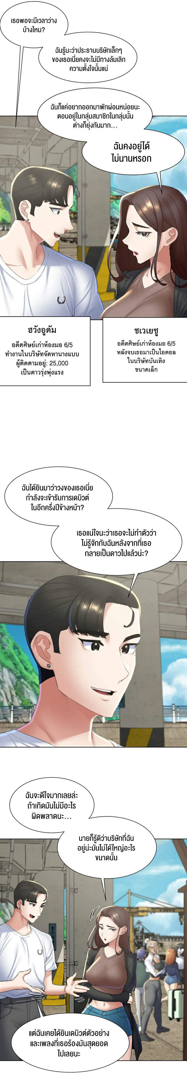 Seniors of Class 5 – Seniors of Class 5 – ตอนที่ 8 หน้า 22