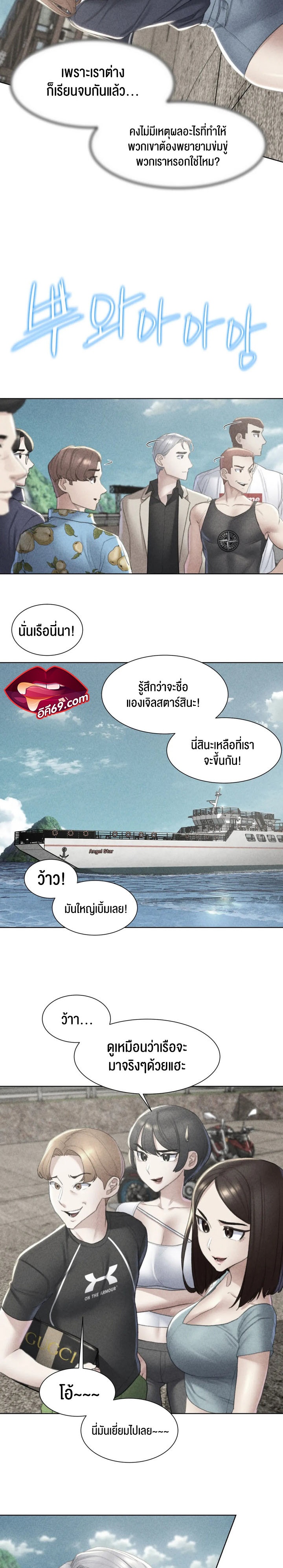 Seniors of Class 5 – Seniors of Class 5 – ตอนที่ 9 หน้า 2