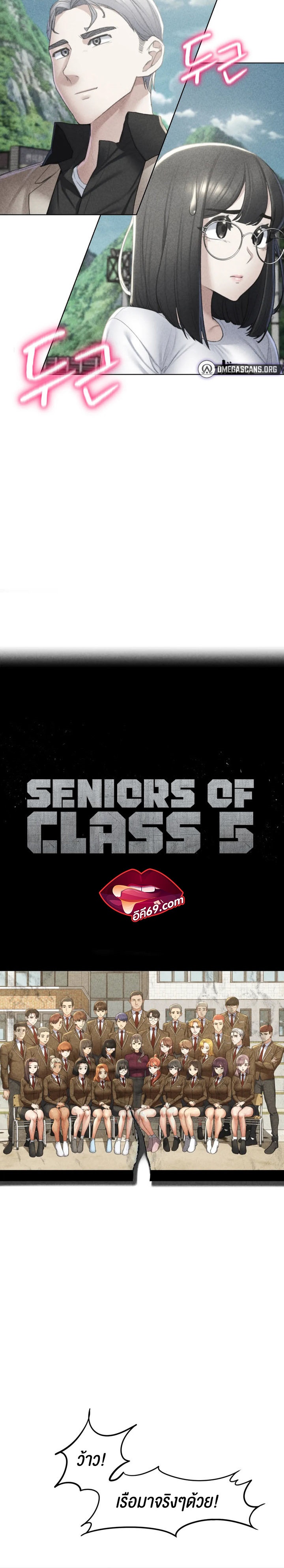 Seniors of Class 5 – Seniors of Class 5 – ตอนที่ 9 หน้า 3