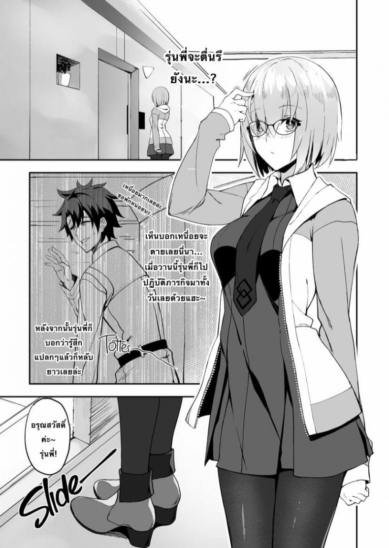 ฝันดีนะคะรุ่นพี่ (C92) [LOFLAT (Prime)] Otsukare-sama desu Senpai Hon (Fate/Grand Order) – ฝันดีนะคะรุ่นพี่ (C92) [LOFLAT (Prime)] Otsukare-sama desu Senpai Hon (Fate/Grand Order) – ตอนที่ 1 หน้า 2