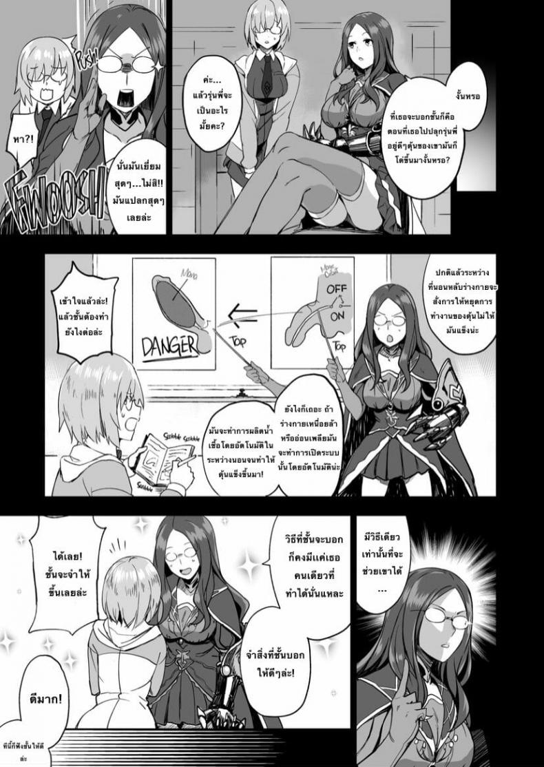 ฝันดีนะคะรุ่นพี่ (C92) [LOFLAT (Prime)] Otsukare-sama desu Senpai Hon (Fate/Grand Order) – ฝันดีนะคะรุ่นพี่ (C92) [LOFLAT (Prime)] Otsukare-sama desu Senpai Hon (Fate/Grand Order) – ตอนที่ 1 หน้า 4