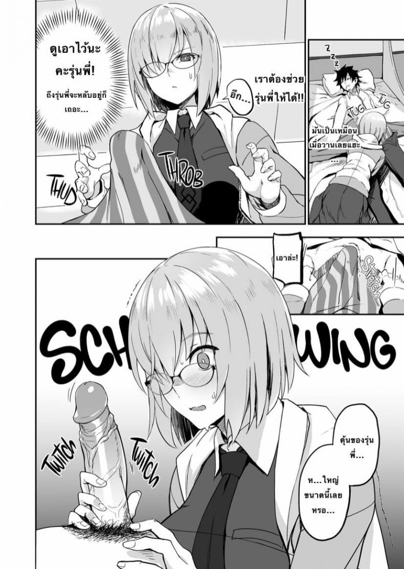 ฝันดีนะคะรุ่นพี่ (C92) [LOFLAT (Prime)] Otsukare-sama desu Senpai Hon (Fate/Grand Order) – ฝันดีนะคะรุ่นพี่ (C92) [LOFLAT (Prime)] Otsukare-sama desu Senpai Hon (Fate/Grand Order) – ตอนที่ 1 หน้า 5