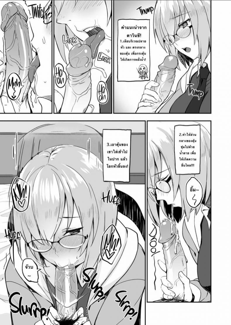 ฝันดีนะคะรุ่นพี่ (C92) [LOFLAT (Prime)] Otsukare-sama desu Senpai Hon (Fate/Grand Order) – ฝันดีนะคะรุ่นพี่ (C92) [LOFLAT (Prime)] Otsukare-sama desu Senpai Hon (Fate/Grand Order) – ตอนที่ 1 หน้า 6