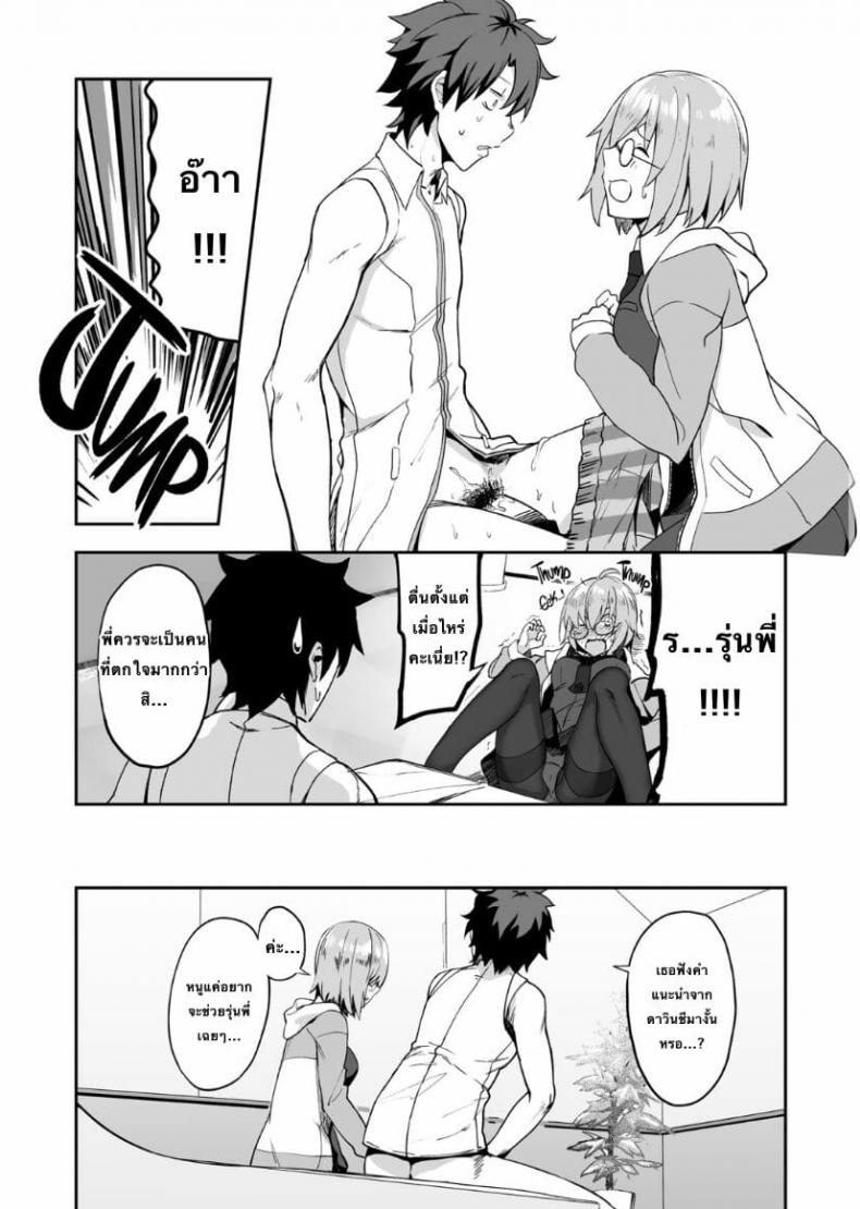 ฝันดีนะคะรุ่นพี่ (C92) [LOFLAT (Prime)] Otsukare-sama desu Senpai Hon (Fate/Grand Order) – ฝันดีนะคะรุ่นพี่ (C92) [LOFLAT (Prime)] Otsukare-sama desu Senpai Hon (Fate/Grand Order) – ตอนที่ 1 หน้า 8