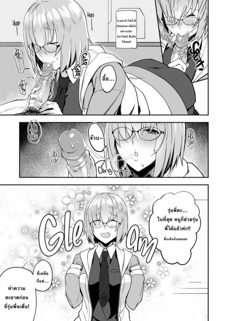 ฝันดีนะคะรุ่นพี่ (C92) [LOFLAT (Prime)] Otsukare-sama desu Senpai Hon (Fate/Grand Order) – ฝันดีนะคะรุ่นพี่ (C92) [LOFLAT (Prime)] Otsukare-sama desu Senpai Hon (Fate/Grand Order) – ตอนที่ 1 หน้า 10
