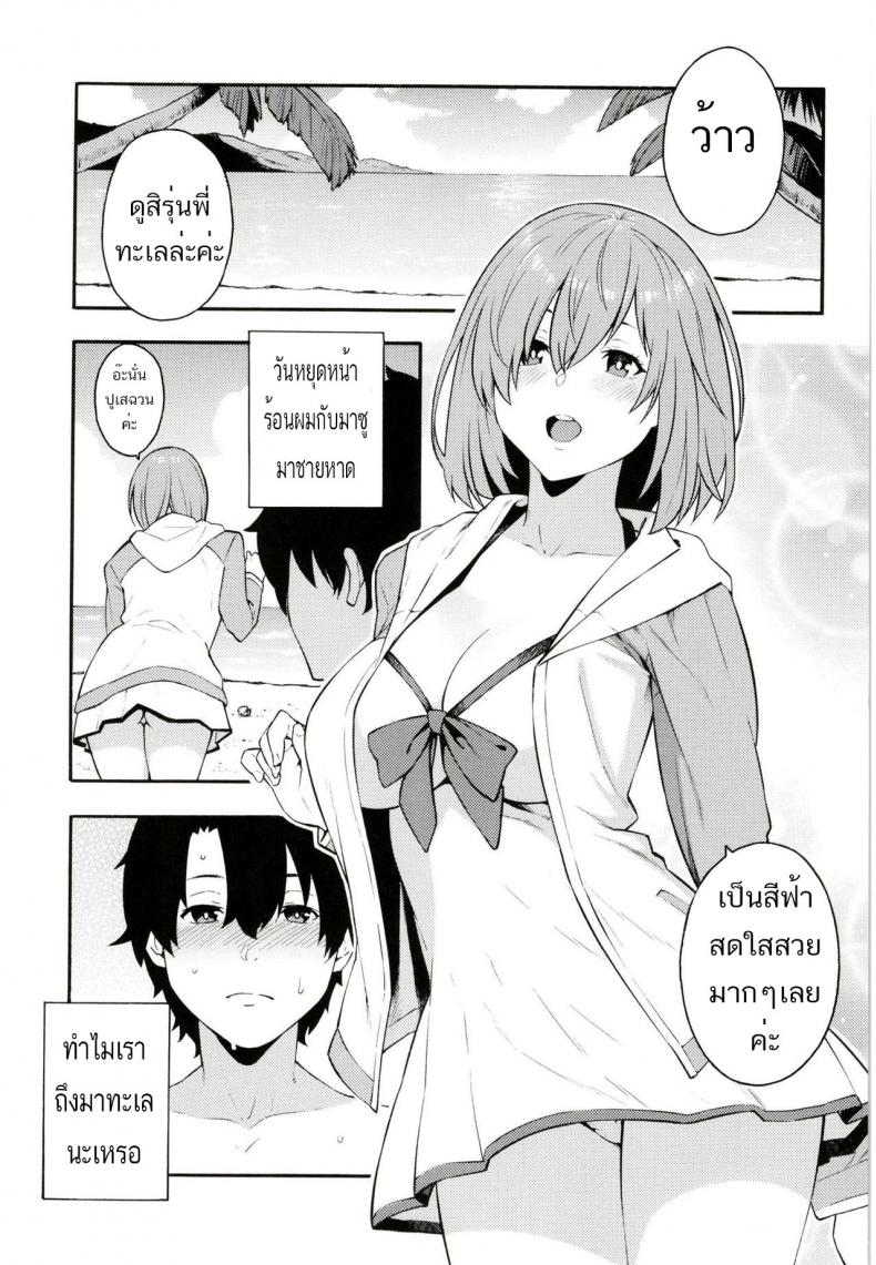 [SOLID AIR (Zonda)] Senpai, Natsu desu. (FateGrand Order) – [SOLID AIR (Zonda)] Senpai, Natsu desu. (FateGrand Order) – ตอนที่ 1 หน้า 2
