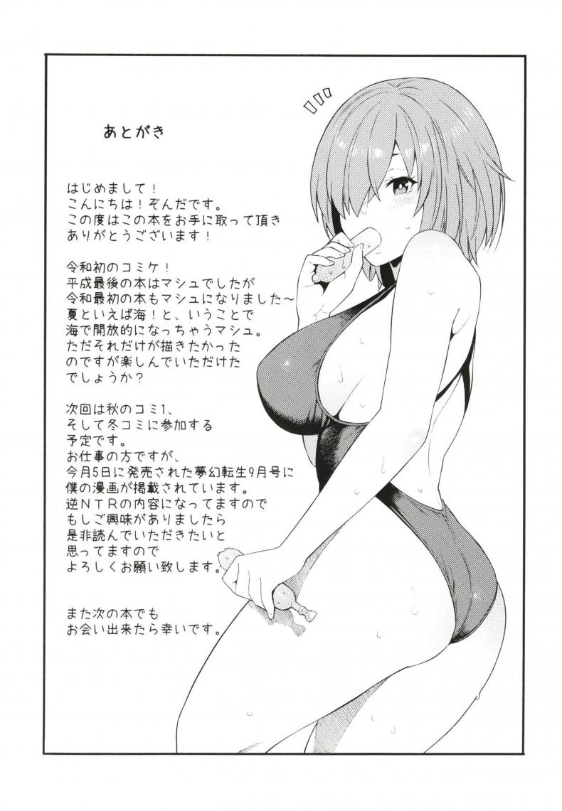 [SOLID AIR (Zonda)] Senpai, Natsu desu. (FateGrand Order) – [SOLID AIR (Zonda)] Senpai, Natsu desu. (FateGrand Order) – ตอนที่ 1 หน้า 20