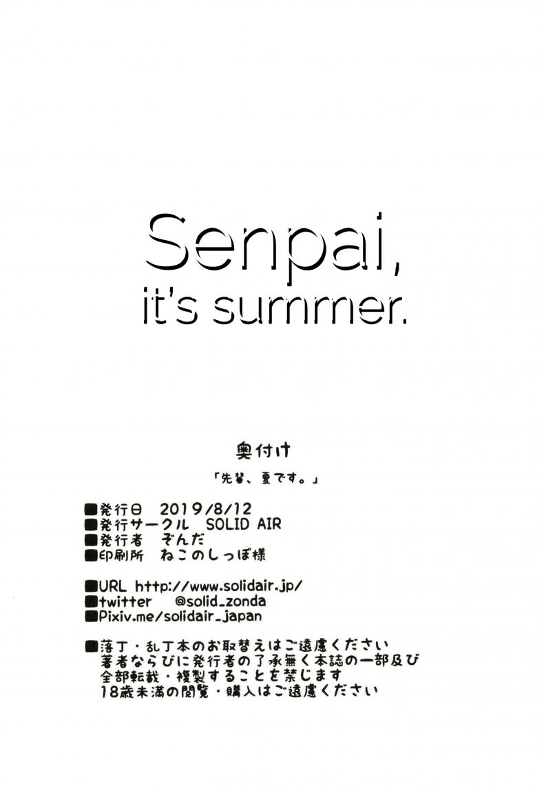 [SOLID AIR (Zonda)] Senpai, Natsu desu. (FateGrand Order) – [SOLID AIR (Zonda)] Senpai, Natsu desu. (FateGrand Order) – ตอนที่ 1 หน้า 21