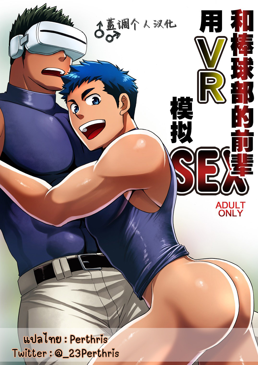 ทดลองเล่น VR เสียวสมจริง [CLUB-Z (Yuuki)] Yakyuubu no Senpai ni VR de Giji SEX Sasete Mita – ทดลองเล่น VR เสียวสมจริง [CLUB-Z (Yuuki)] Yakyuubu no Senpai ni VR de Giji SEX Sasete Mita – ตอนที่ 1 หน้า 1